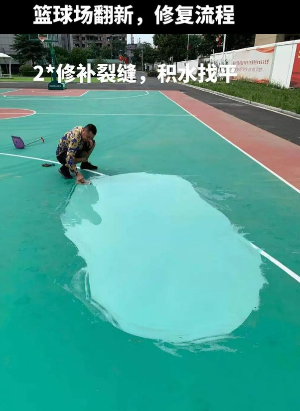 锦屏硅 PU 球场（篮球场 / 羽毛球场）  局部维修（破损＜30%）